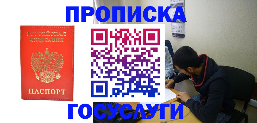 прописка для школы в Исилькуле